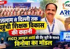 रतलाम से दिल्ली तक पहुंची शिक्षक विकास की कहानी, FICCI अराइज अवॉर्ड की ग्रैंड जूरी के सामने विनोबा का मॉडल